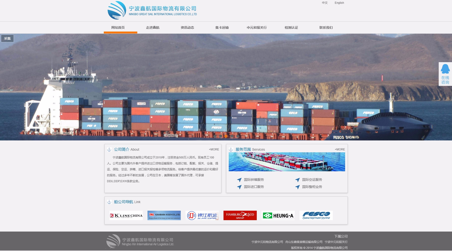 宁波鑫航国际物流有限公司