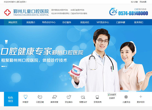 鄞州儿童口腔医院