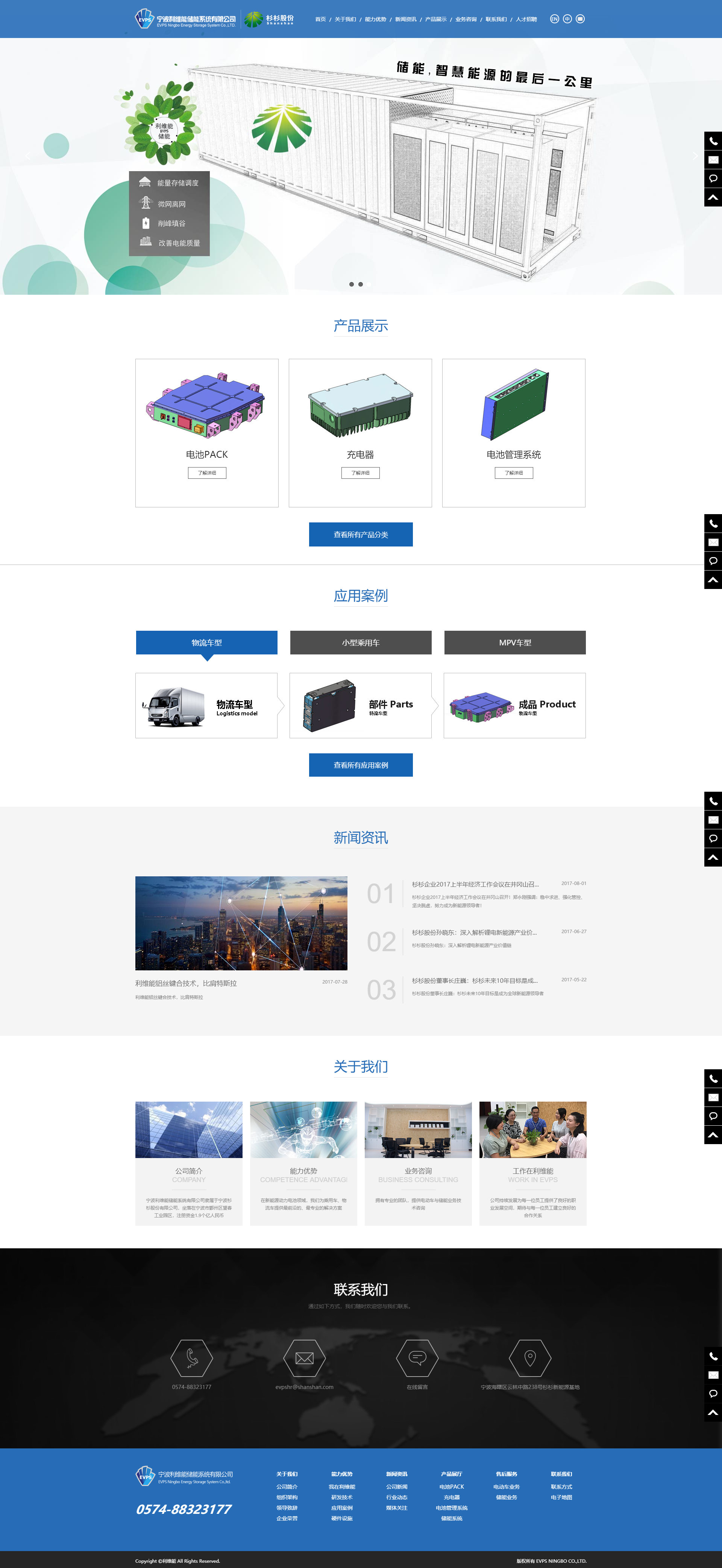 宁波利维能储能系统有限公司