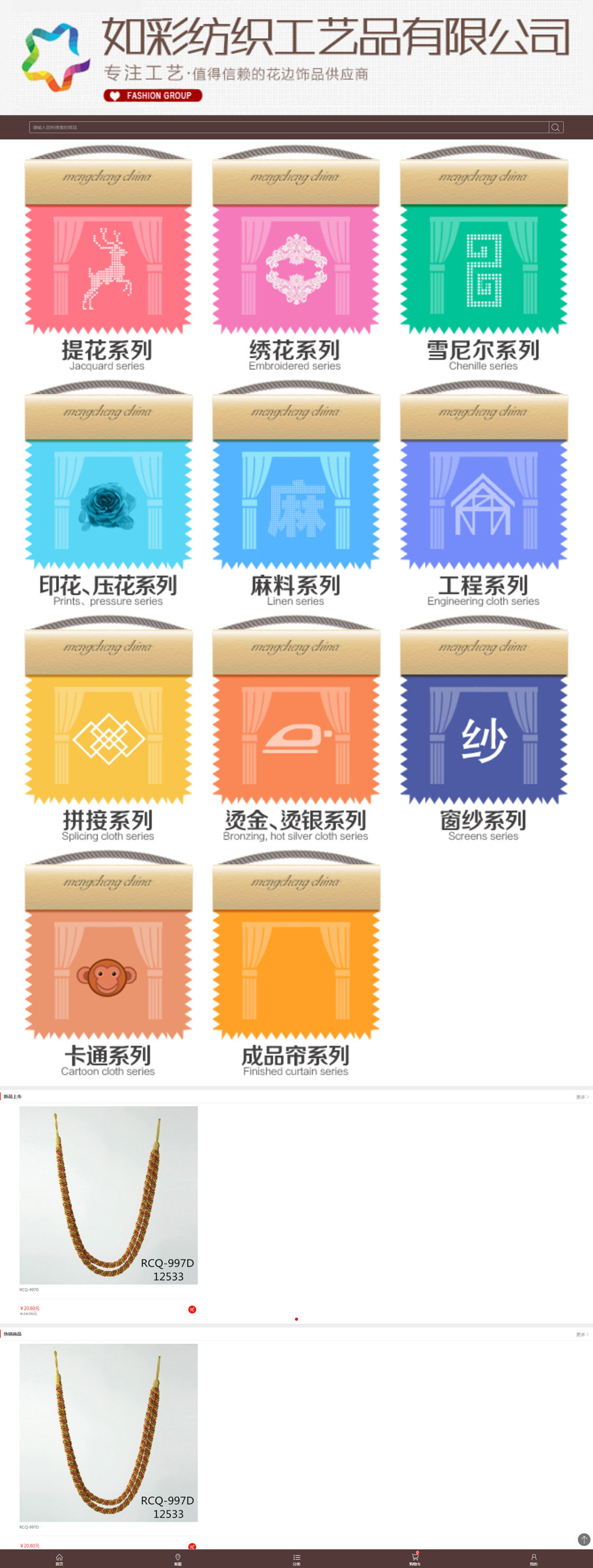 绍兴柯桥如彩纺织工艺品有限公司