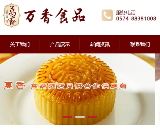 万香食品